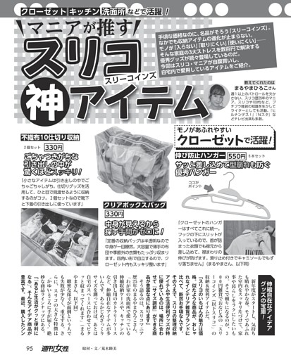 【マニアが推す】スリコ（神）アイテム