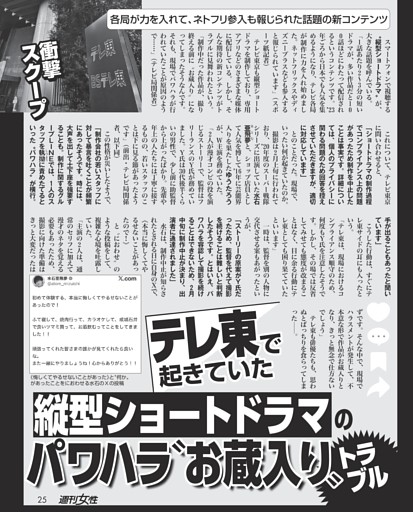 テレ東「縦型ショートドラマ」のパワハラ“お蔵入り”トラブル
