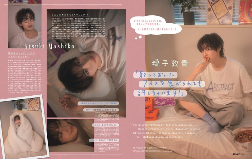 増子敦貴「取っておいたアイスを食べられても許しちゃいます！」