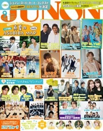 JUNON 2025年09月号