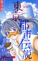 ホラー シルキー　東京都市伝説　story30