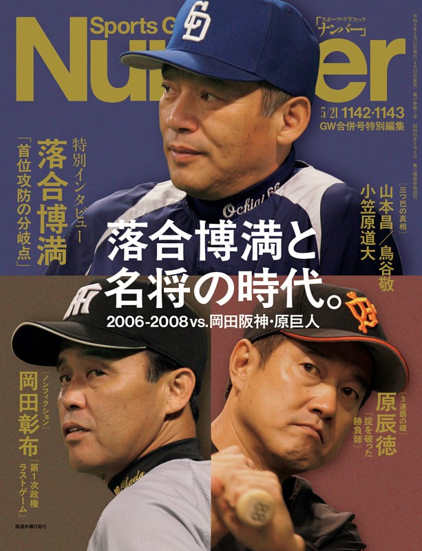 Number 1142・1143号