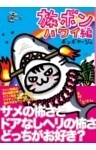 旅ボン　ハワイ編
