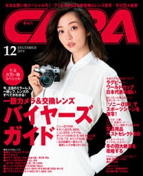 CAPA2019年12月号