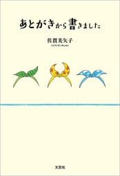 あとがきから書きました