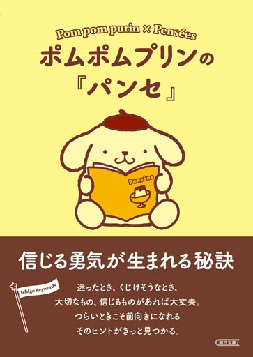 「Ichigo Keywords」