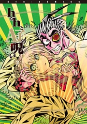 ｈなｈとＡ子の呪い（２）【電子限定特典ペーパー付き】