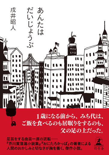 あんたはだいじょうぶ
