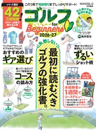 ゴルフ for Beginners 2026-27 | dマガジンなら人気雑誌が読み放題！
