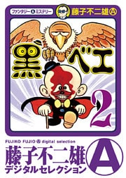 黒ベエ(2)