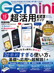 100％ムックシリーズ 完全ガイドシリーズ　418 Gemini 超活用 完全ガイド