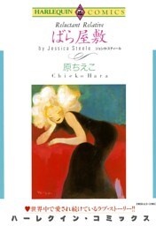 ばら屋敷【分冊】 9巻