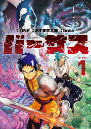 月刊ヤングマガジン 2026年No.1 [2025年12月17日発売] （楠みちはる 他