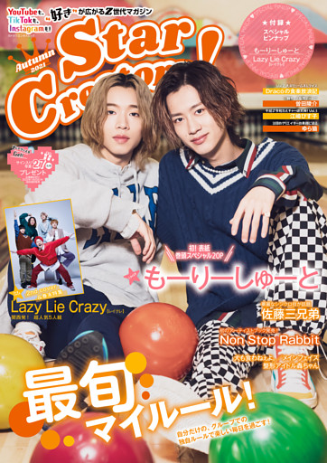 Star Creators！ Autumn 2021