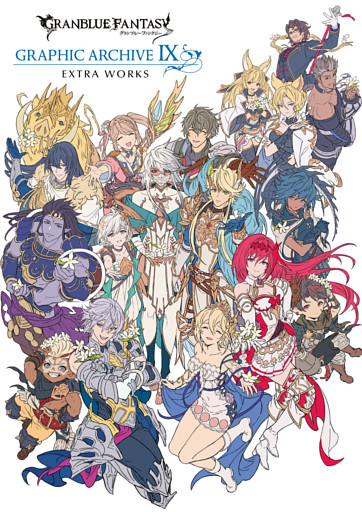GRANBLUE FANTASY グランブルーファンタジー GRAPHIC ARCHIVE Ⅸ EXTRA WORKS【電子書籍版】