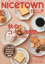 月刊ナイスタウン 11月号