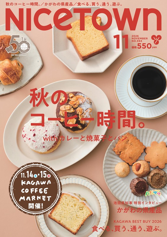 月刊ナイスタウン 11月号