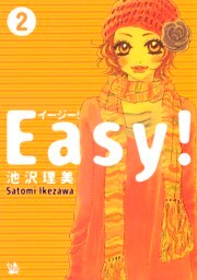 Easy！ 2巻
