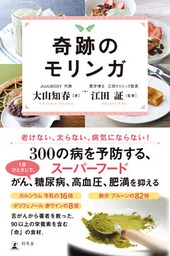 奇跡のモリンガ