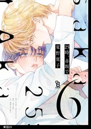 25時、赤坂で【単話】（29）