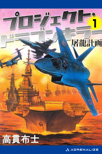 プロジェクト・ドラゴンキラー