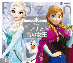 アナと雪の女王　世界につながるディズニーストーリー
