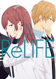 ReLIFE 11【フルカラー・電子書籍版限定特典付】