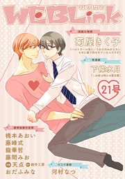 WEBLink 第21号