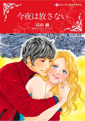 ハーレクインコミックス セット　2026年 vol.158