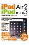 iPad Air 2 / iPad mini 3 スタートブック