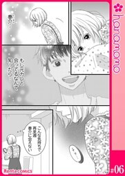 カレと元カレ―ときめきサプリ―［連載版］ 6