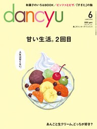 dancyu 2016年6月号