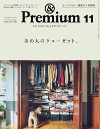 &Premium 2026年11月号