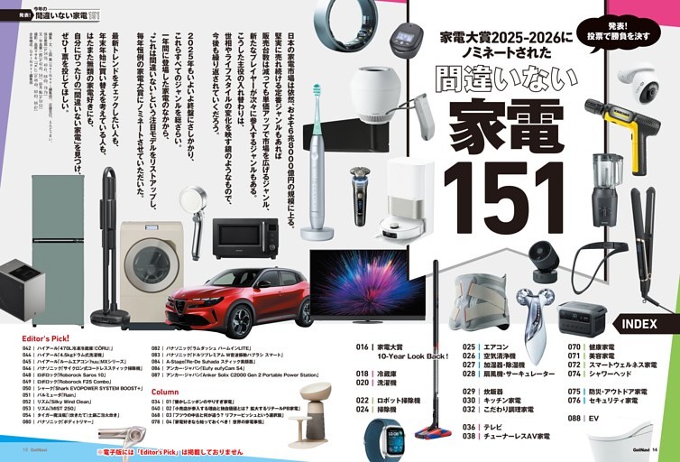 間違いない家電151