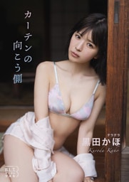 B.L.T.デジタル写真集　黒田かほ(テラテラ) カーテンの向こう側