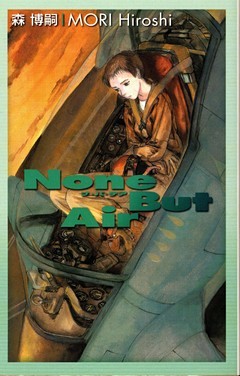 ナ・バ・テア　Ｎｏｎｅ　Ｂｕｔ　Ａｉｒ