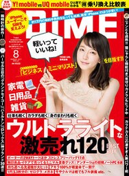 DIME (ダイム) 2017年 8月号