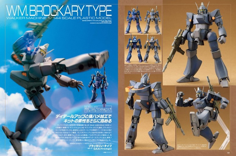 戦闘メカ ザブングル]ブラッカリィ・タイプ【BANDAI SPIRITS 1