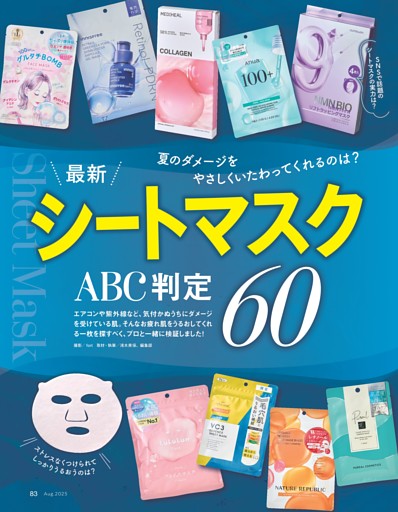 [特別企画］シートマスク ABC判定60