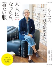45R ウールツイードジャケット　コート　井上保美 Yasuminate🪞 今回のテーマは「秋を先取りのきこなし」です