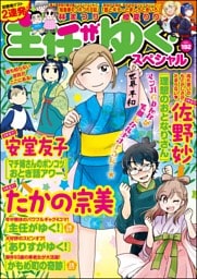 主任がゆく!スペシャル Vol.192