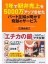 1年で駅弁売上を5000万アップさせたパート主婦が明かす奇跡のサービス