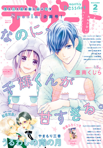 デザート 2022年2月号[2021年12月23日発売]