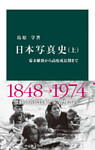 日本写真史