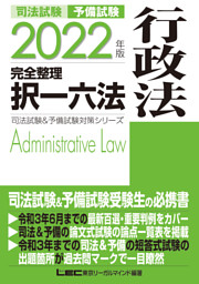2022年版 司法試験&予備試験 完全整理択一六法 憲法|電子書籍[コミック ...