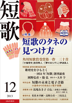 雑誌『短歌』