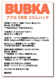 BUBKA（ブブカ） コラムパック 2026年3月号