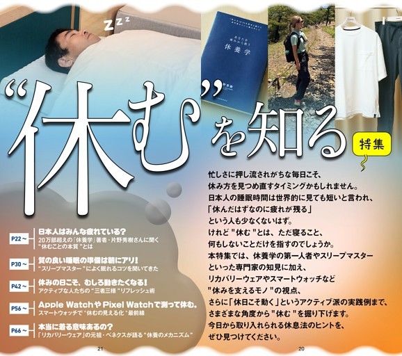 【特集1】　★“休む”を知る