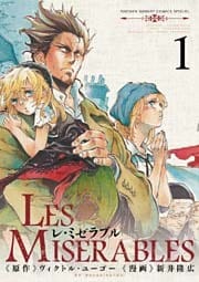 LES MISERABLES 1巻