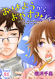 AneLaLa おはようから おやすみまで